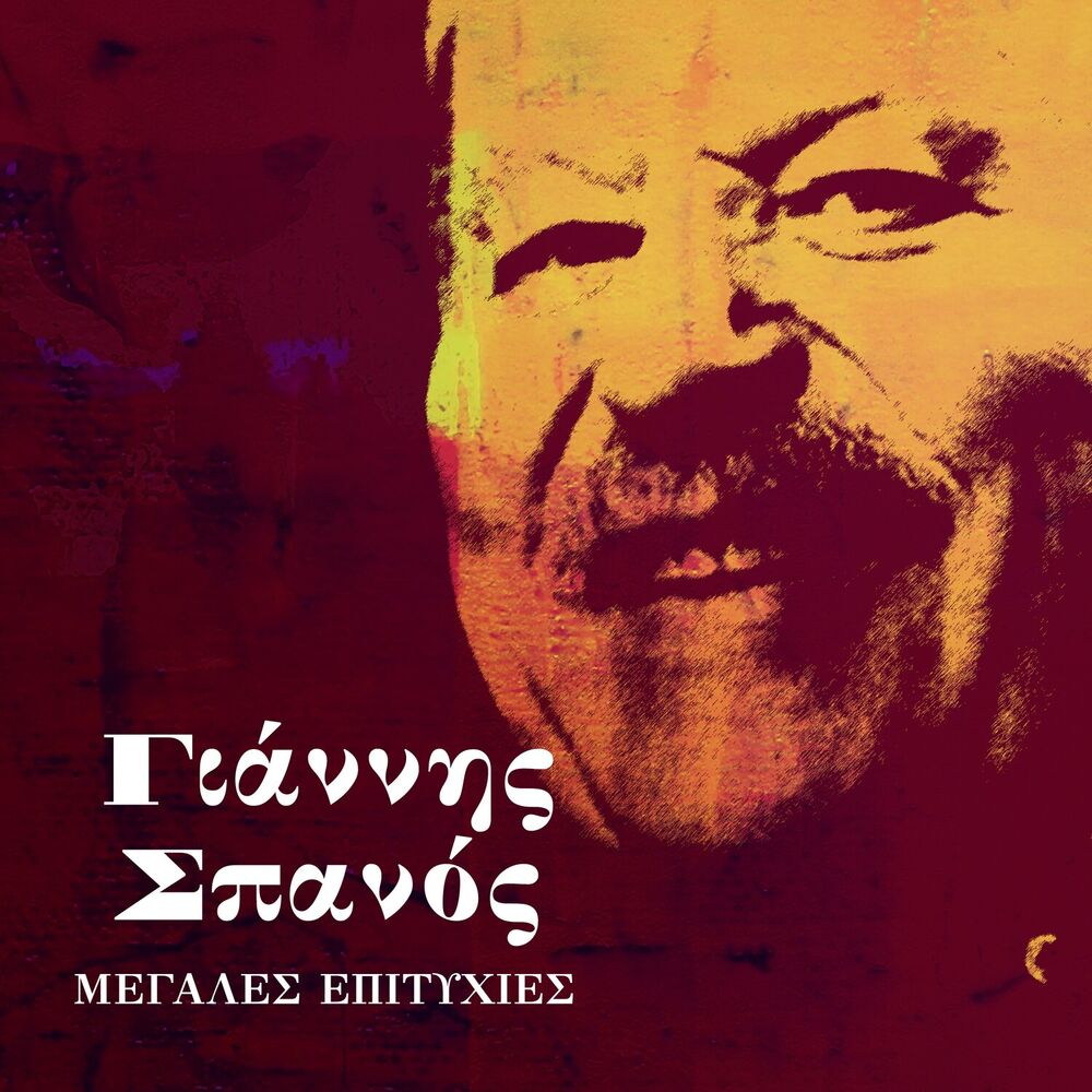 Picture of Megales Epityhies