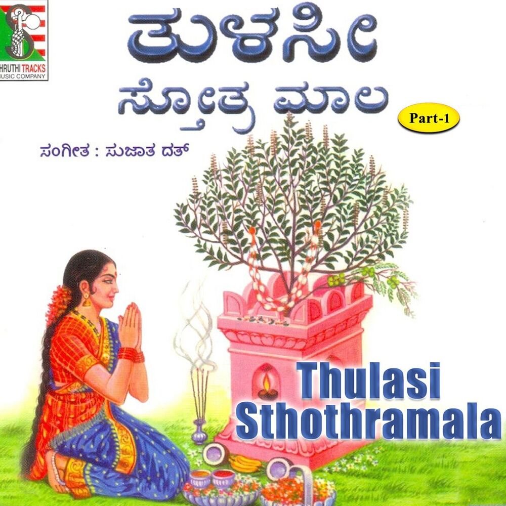 Picture of Thulasi Sthothramala-Part 1