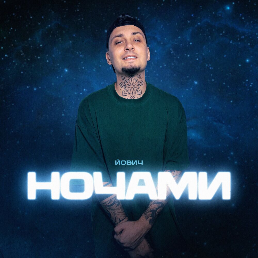 Picture of Ночами
