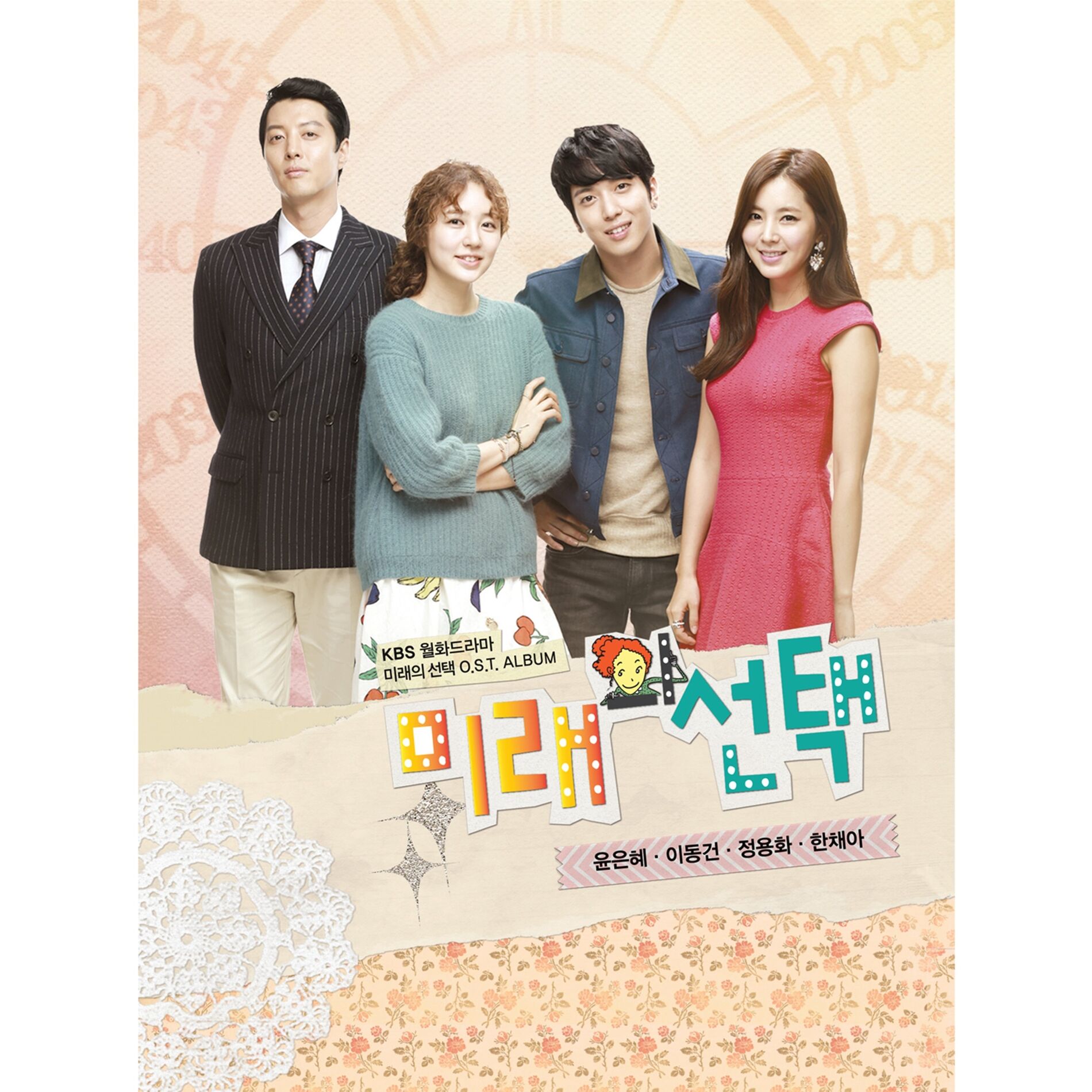 Album cover of MARRY HIM IF YOU DARE OST