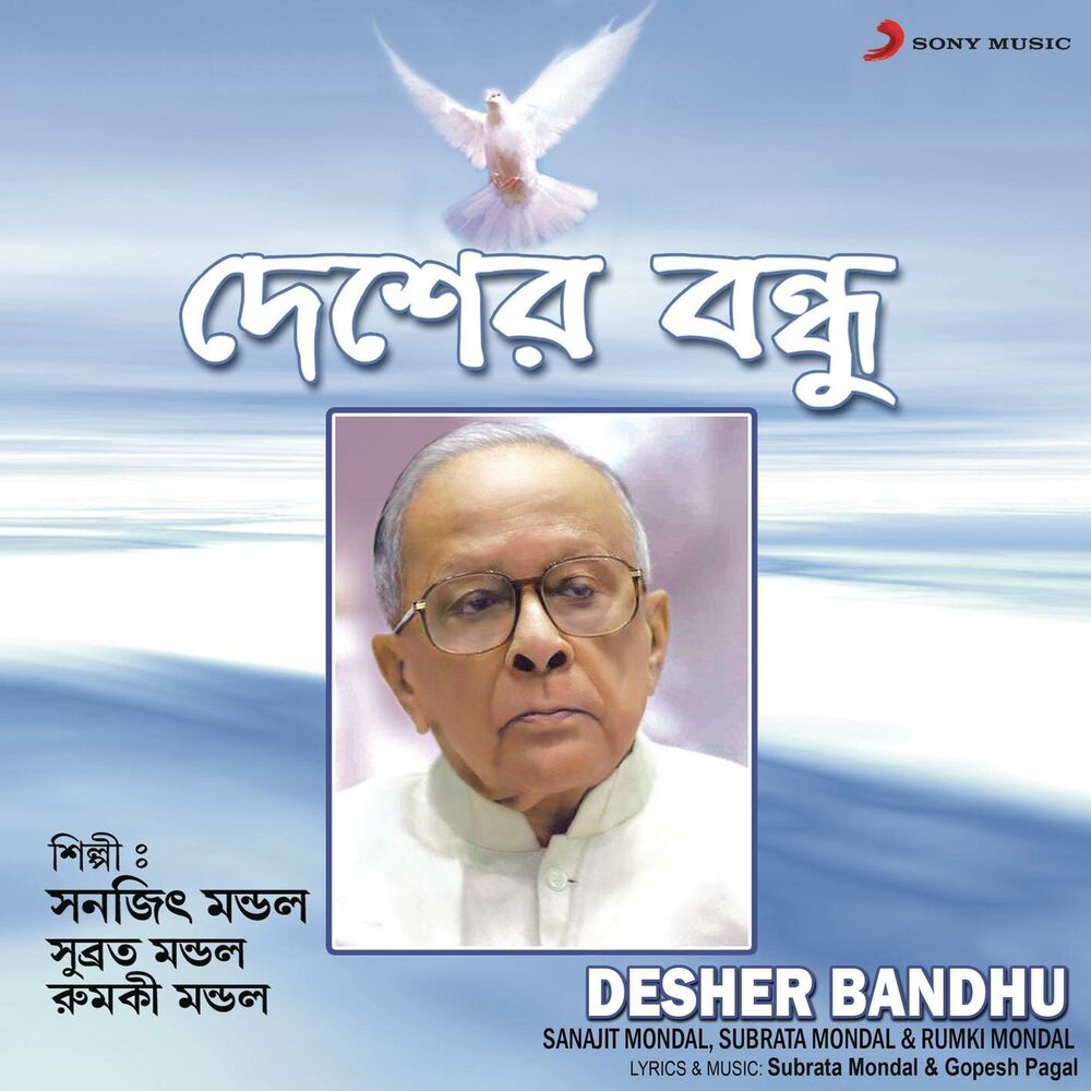 Picture of Desher Bandhu