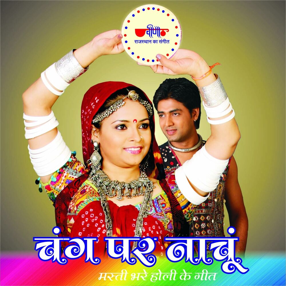 Picture of Chang Par Nachun (Rajasthani Holi Songs)