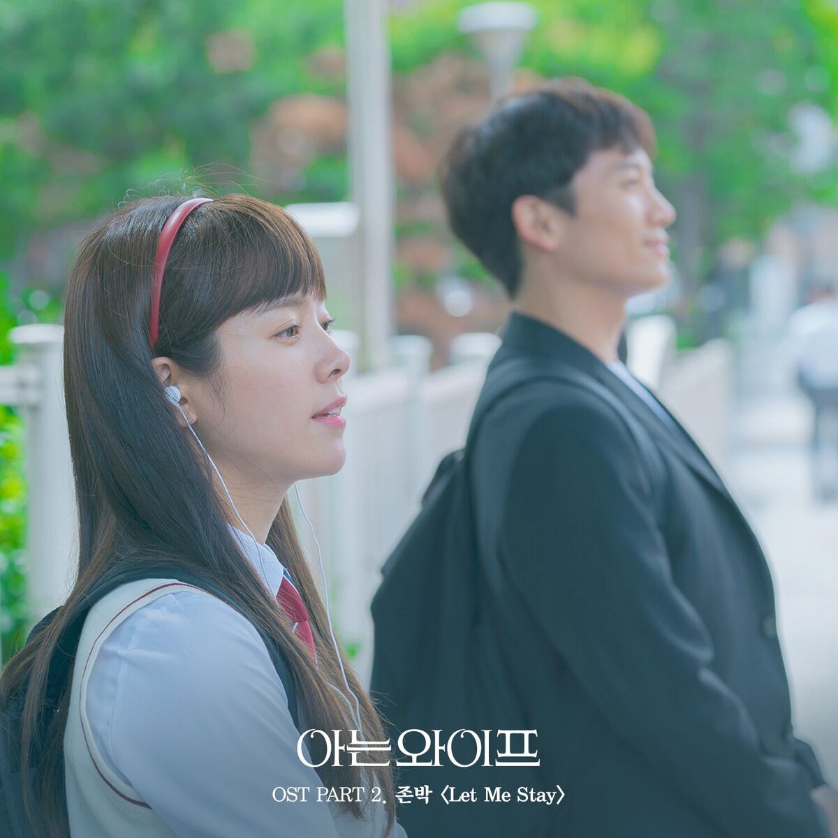 Album cover of Familiar Wife, Pt. 2 (Original Television Soundtrack)