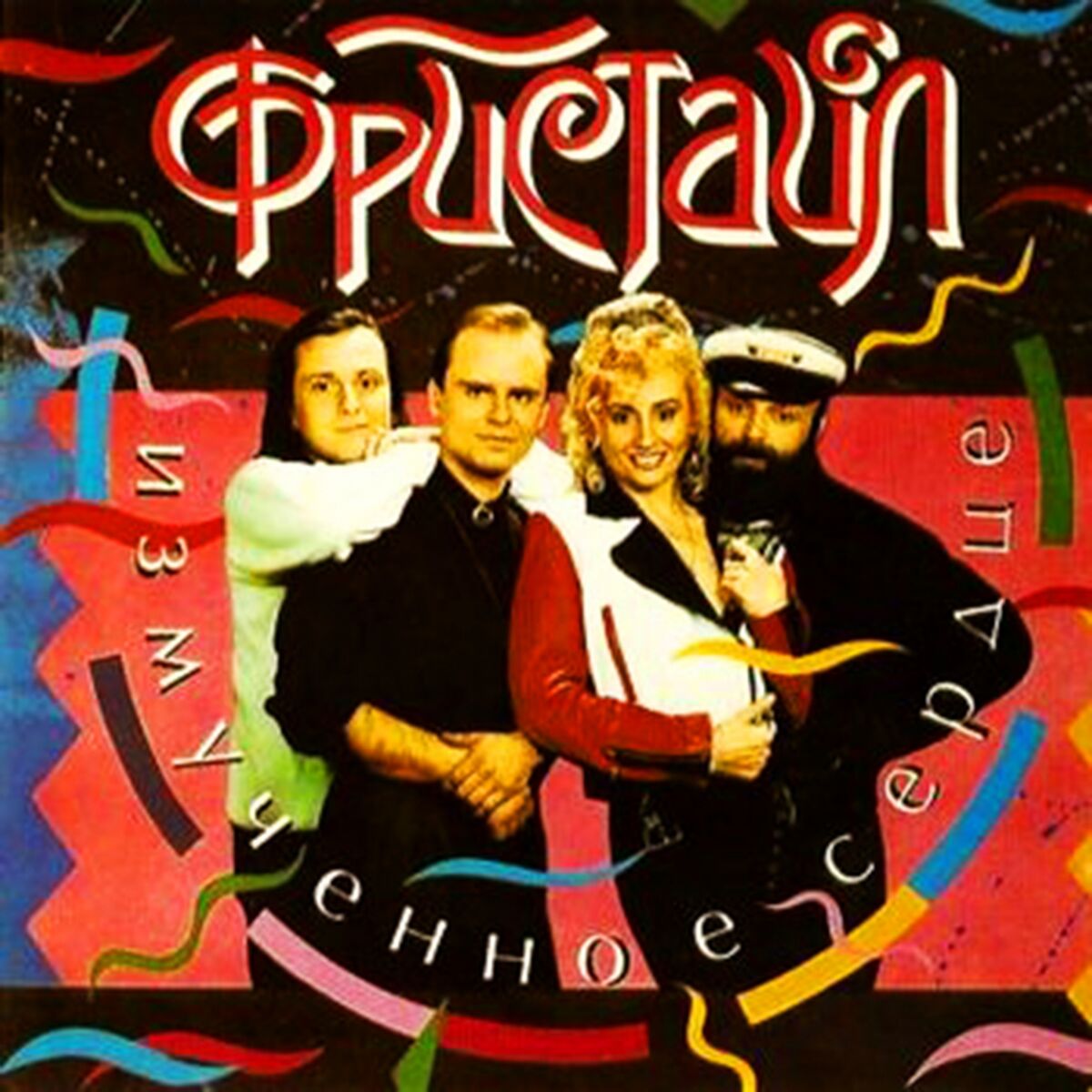 Album cover of Измученное сердце
