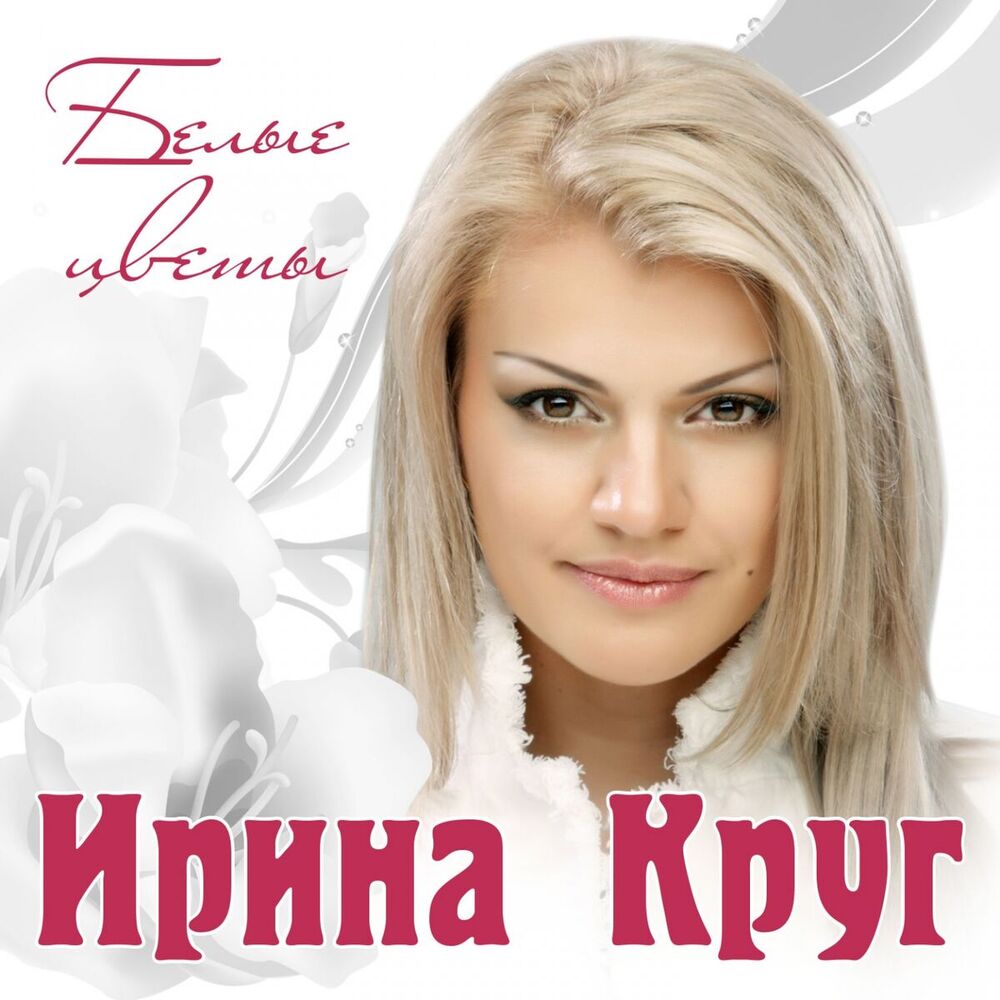 Picture of Белые цветы