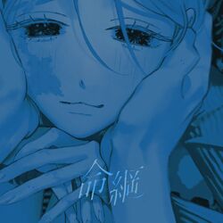 Cover of Inochizuna