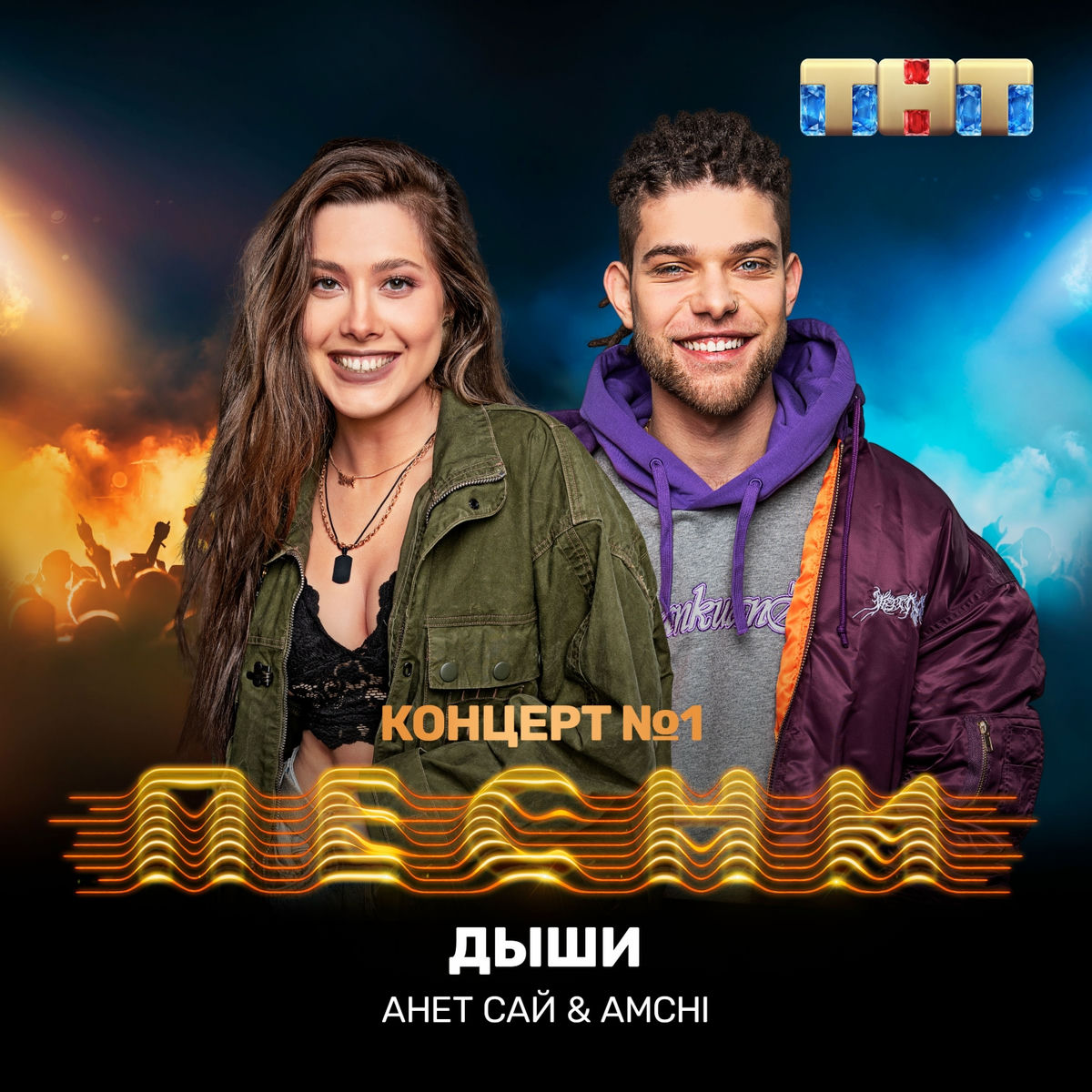 Album cover of Дыши