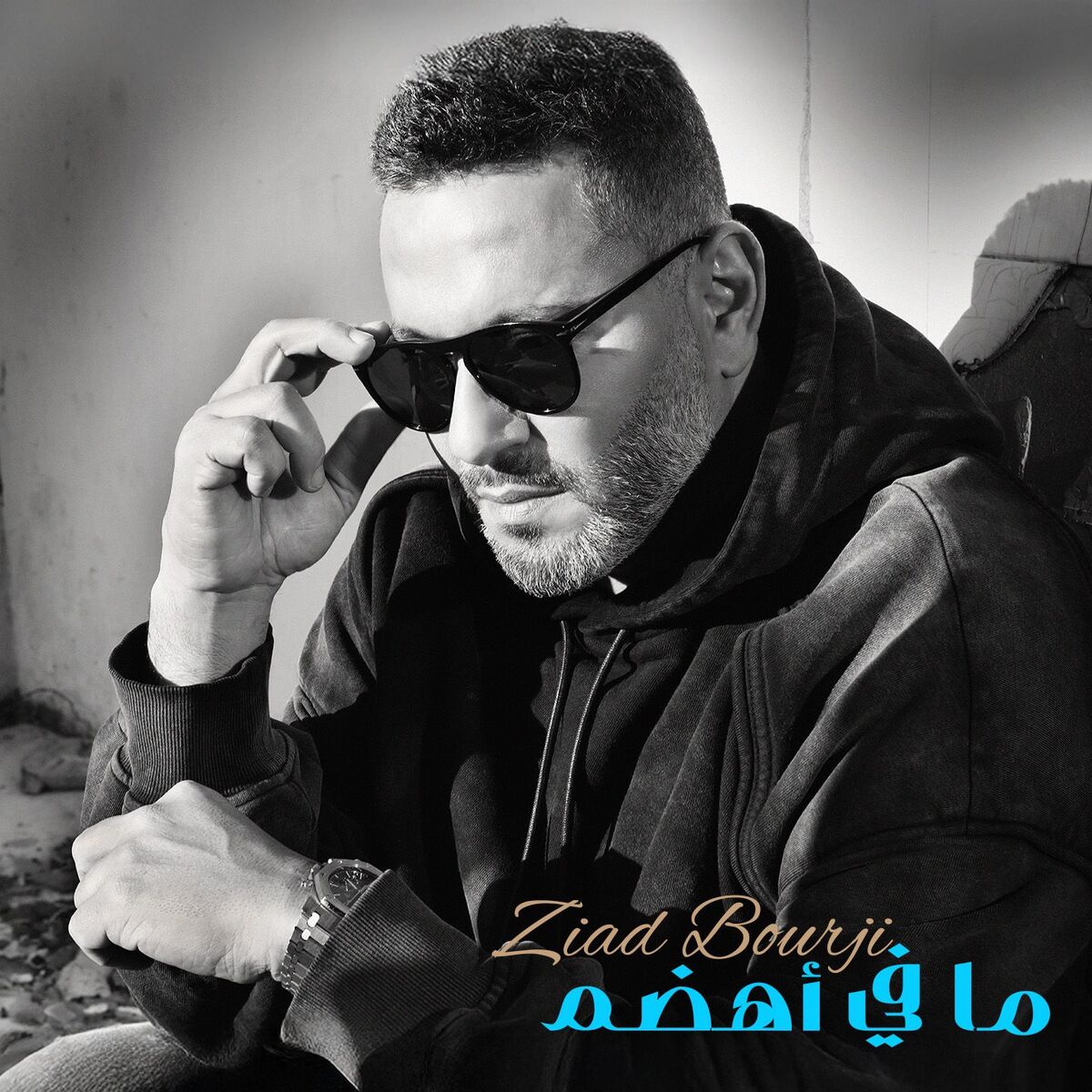 Album cover of Ma Fi Ahdam