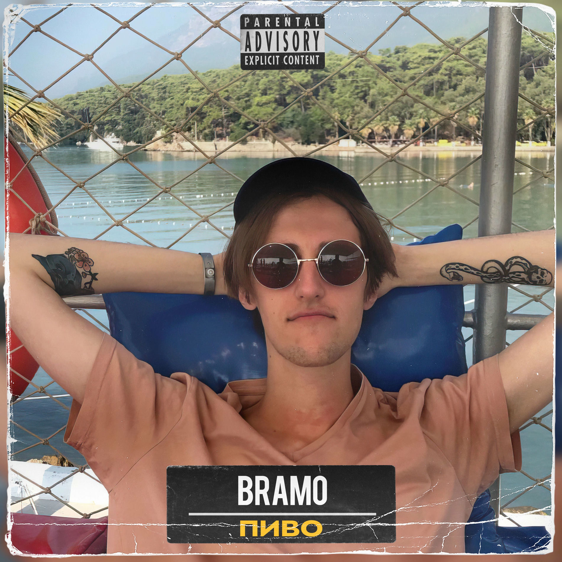 Album cover of Пиво