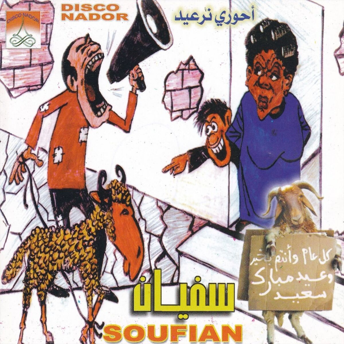Album cover of Ahouri Nareid