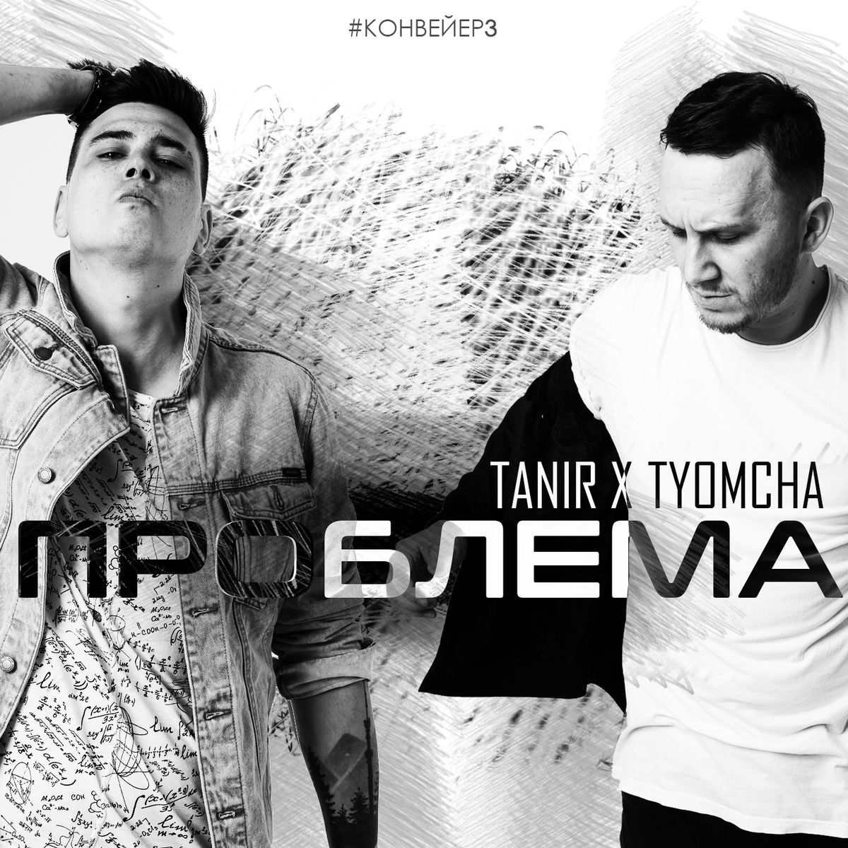 Album cover of Проблема