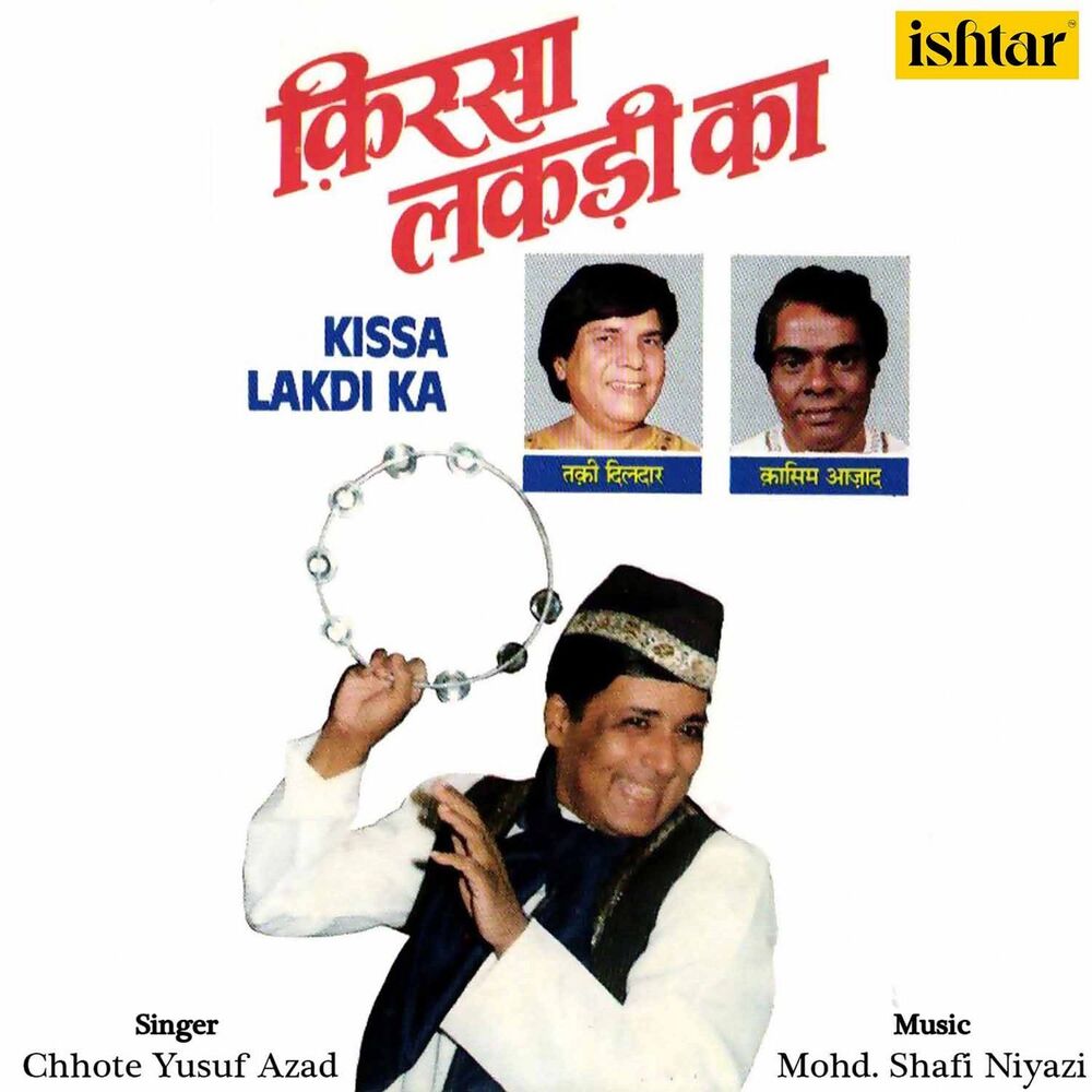 Picture of Kissa Lakdi Ka