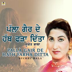 Cover of Palla Gair De Hath Farha Ditta