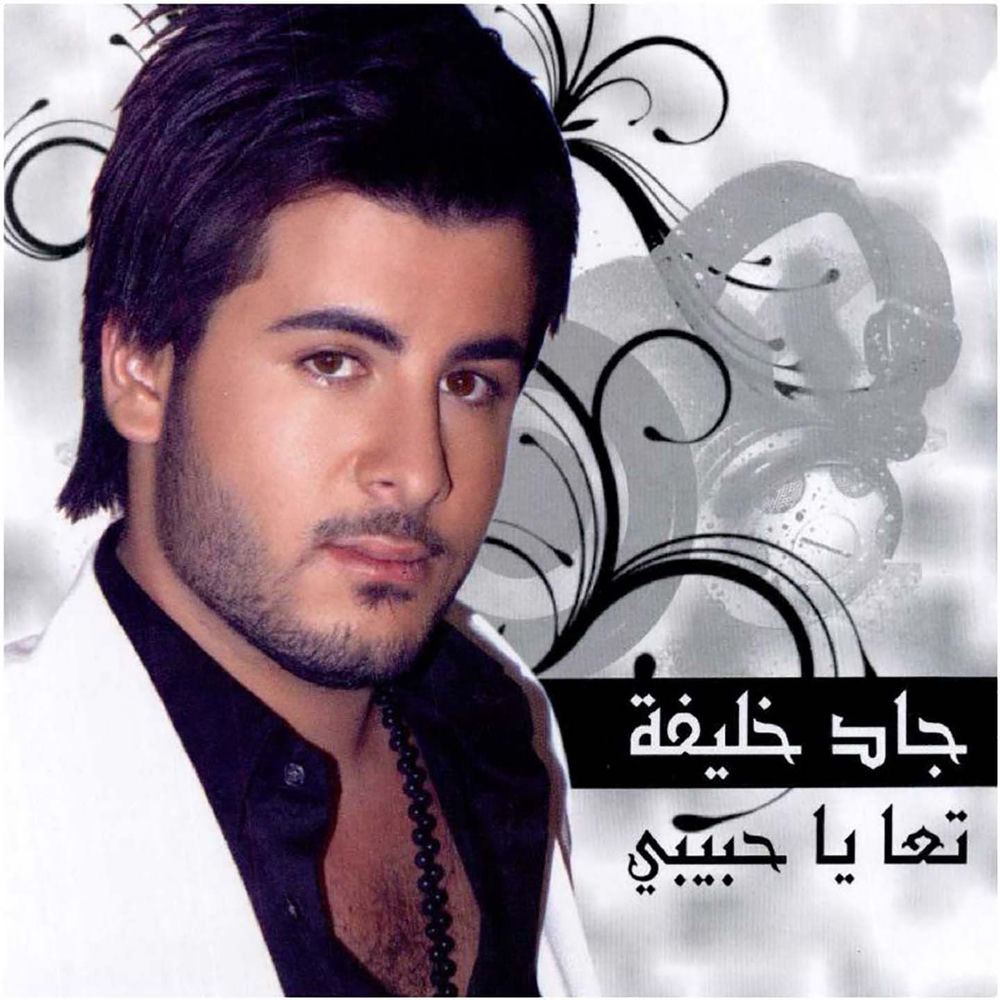 Pochette du titre Taa Ya Habibi