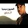 Laayoun Aynia