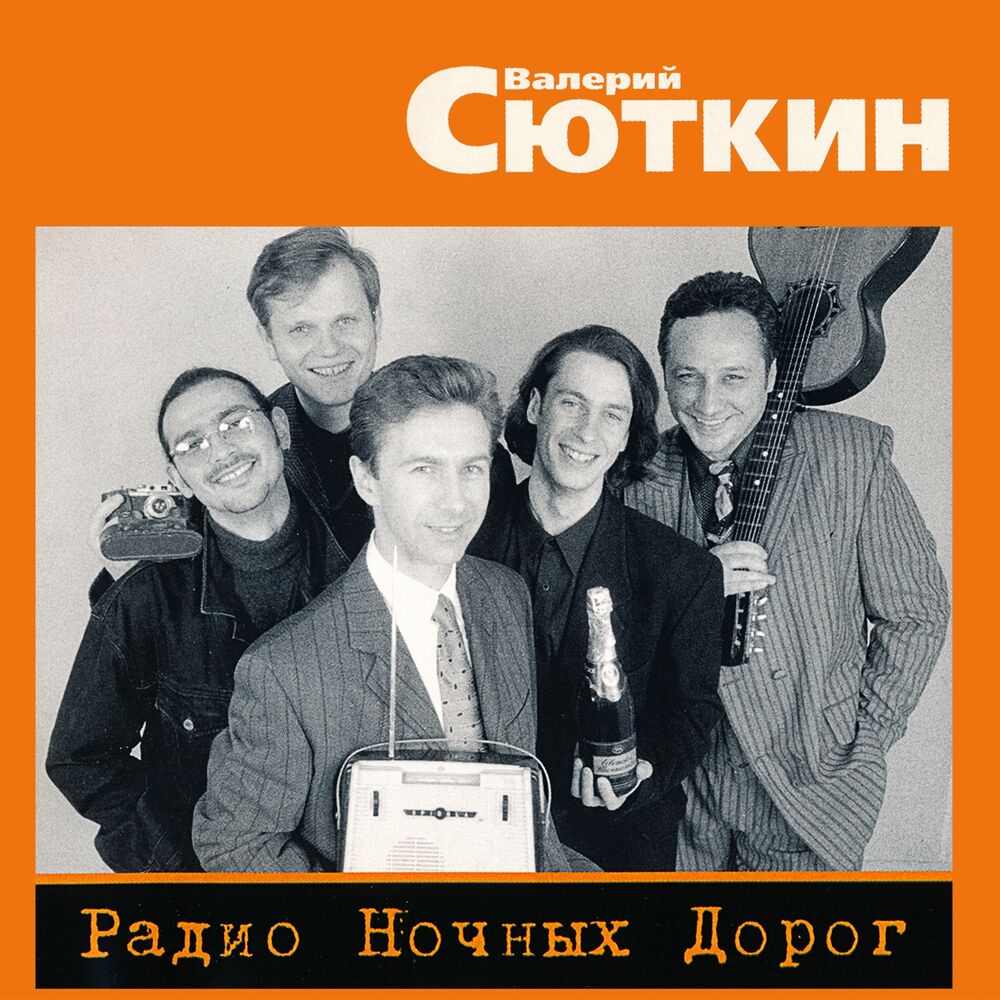 Picture of Радио ночных дорог