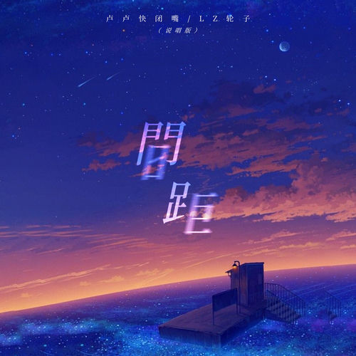 间距 (说唱版)