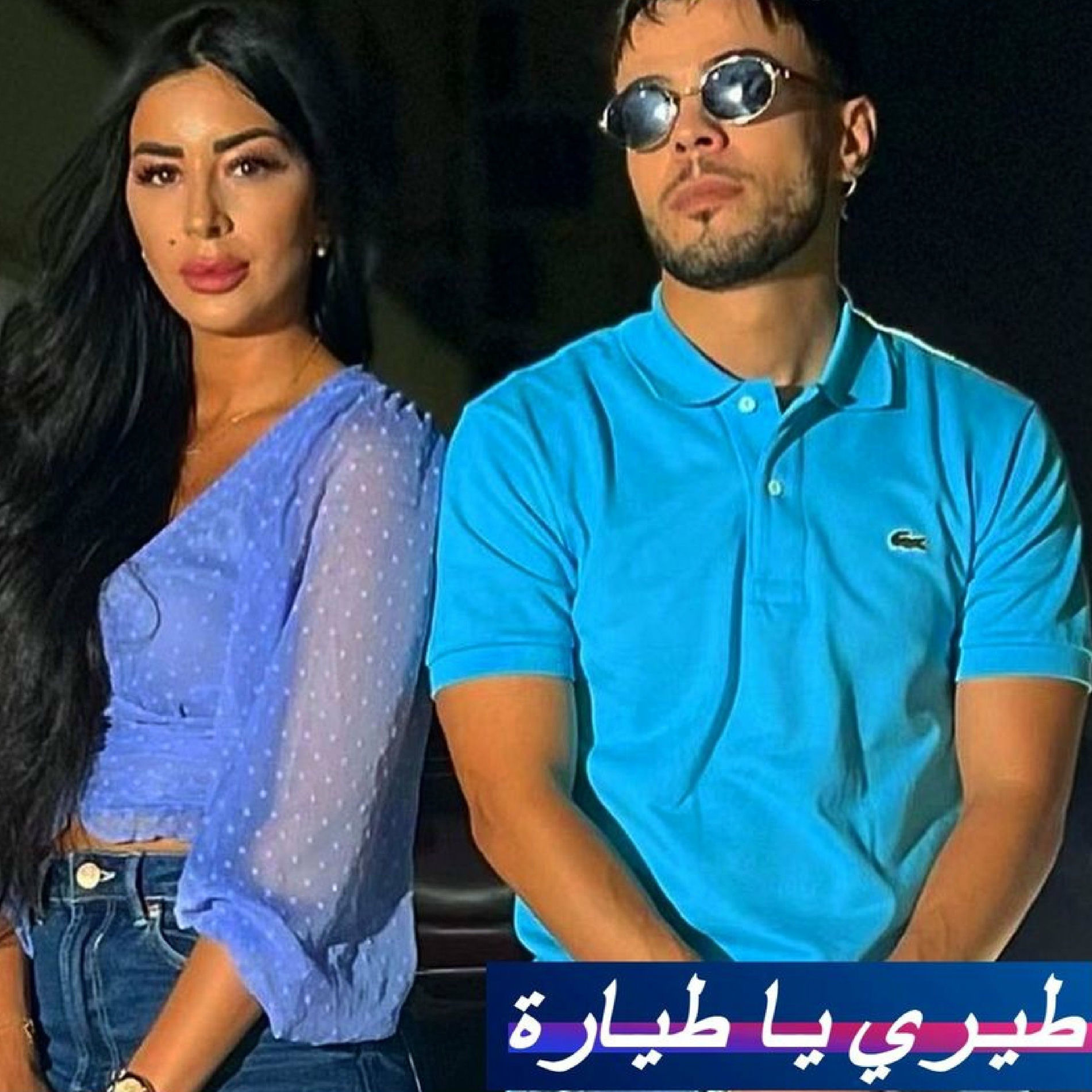 Album cover of طيري يا طيارة