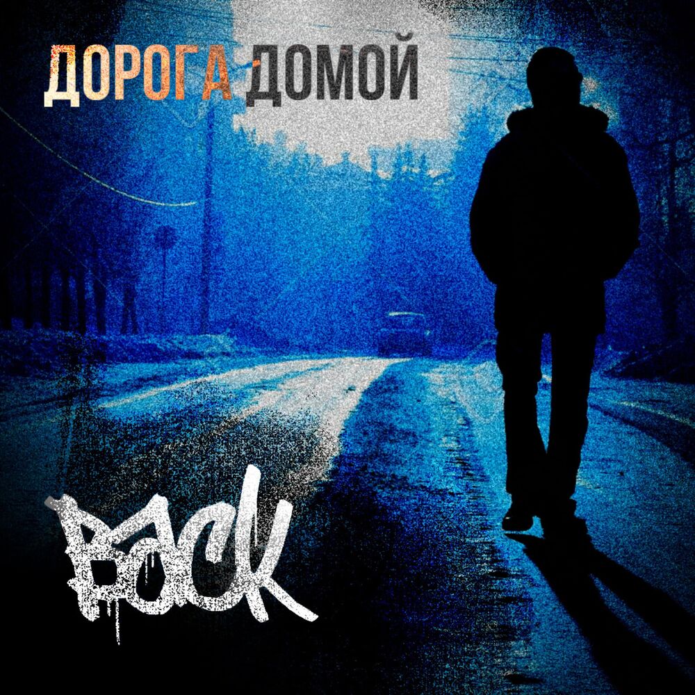 Picture of Дорога домой