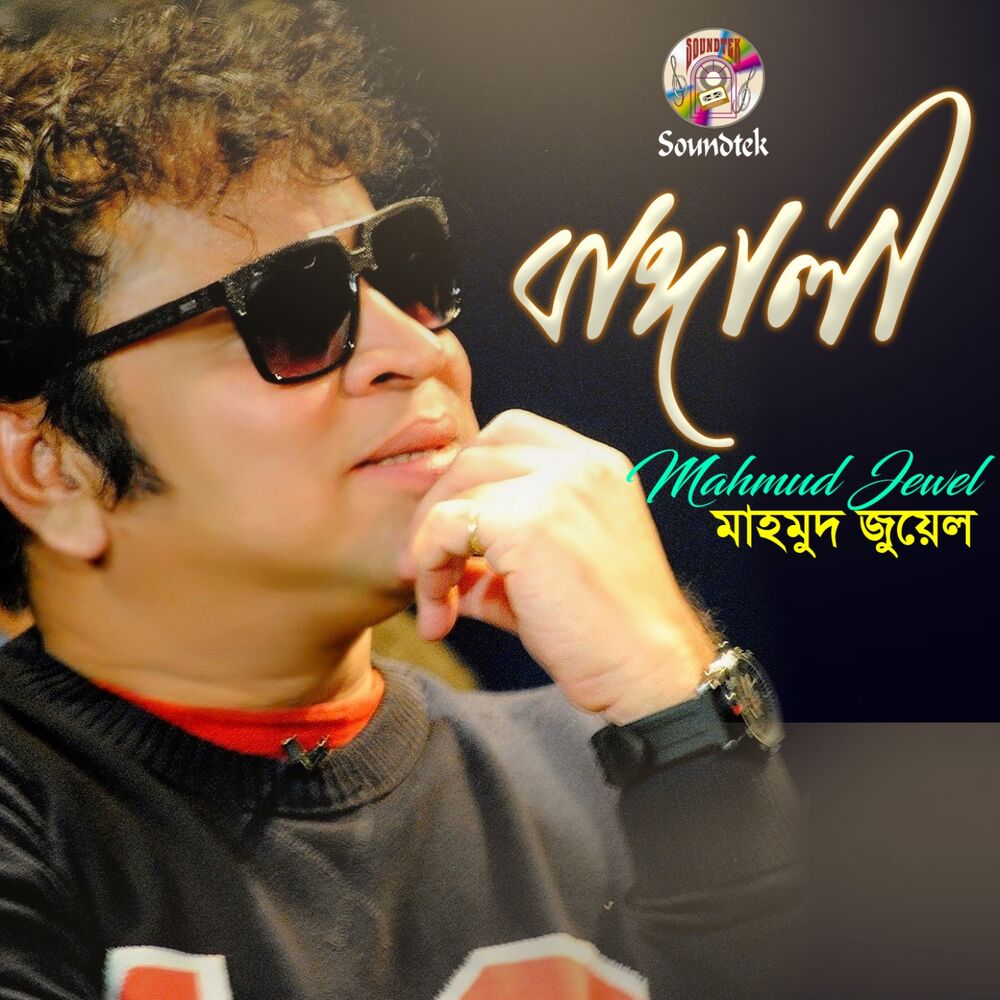 Picture of Bangali