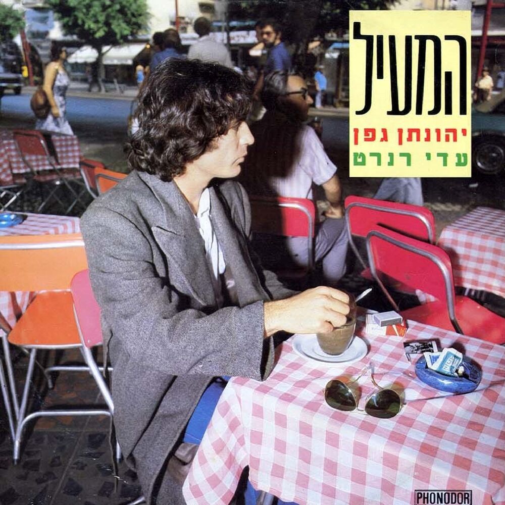 Picture of המעיל