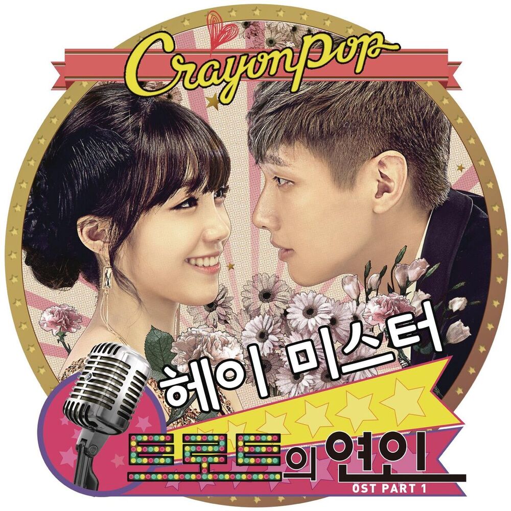 Picture of Hey Mister (From "Trot Lovers")