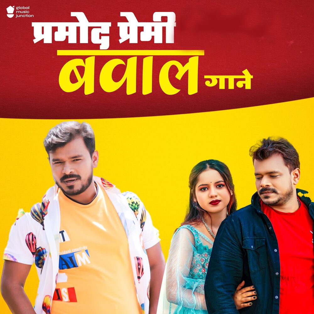 Picture of Bawaal Gaane (Pramod Premi)