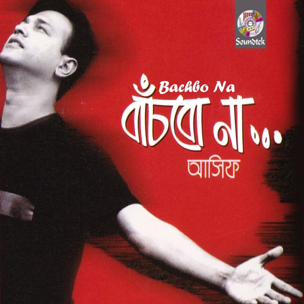 Picture of Bachbo Na