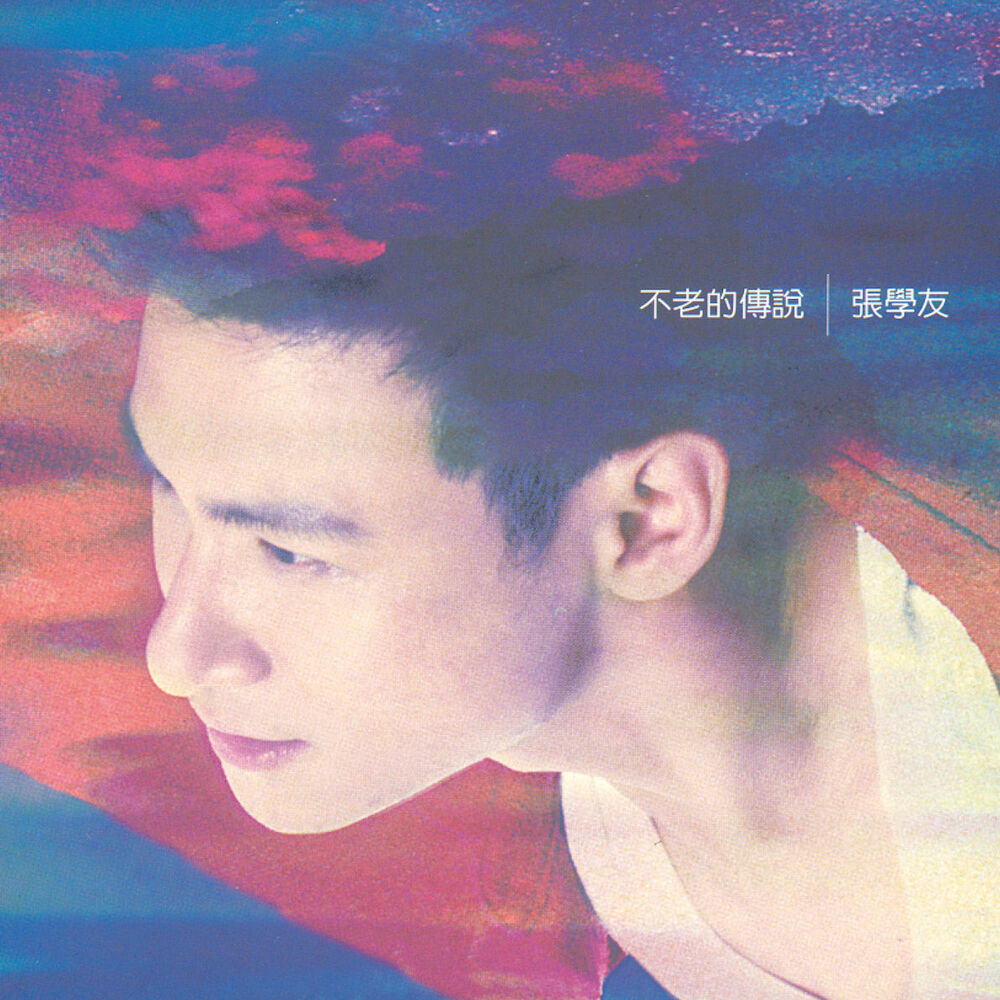 Picture of 不老的傳說