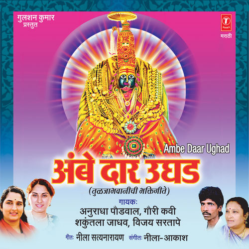 Ambe Daar Ugad