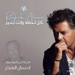 Cover of Kel Lahza W Enta Bkheir