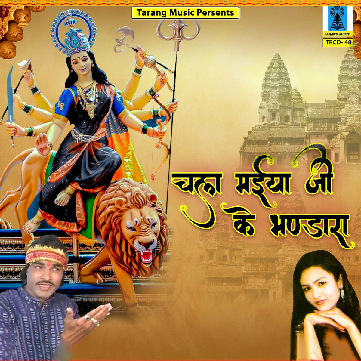 Album cover of Chala Maiya Ji Ke Bhandara