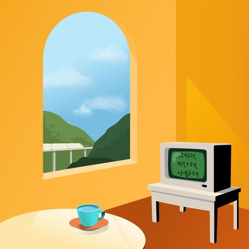 Kim Young Geun, Jang Soo Bin – [Chapter M Project] 7th Chapter ‘Love…ing’ – Single