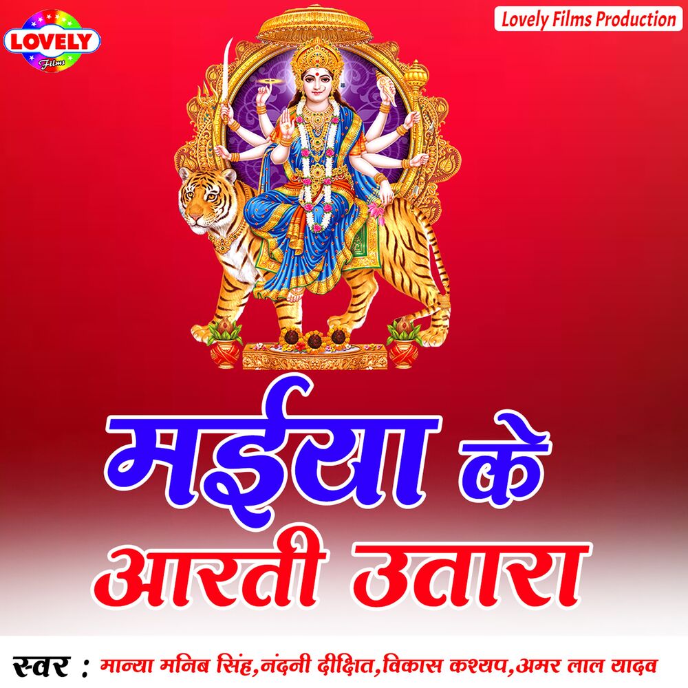 Picture of Maiya Ke Aarti Utara