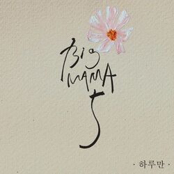 Cover of Just One Day