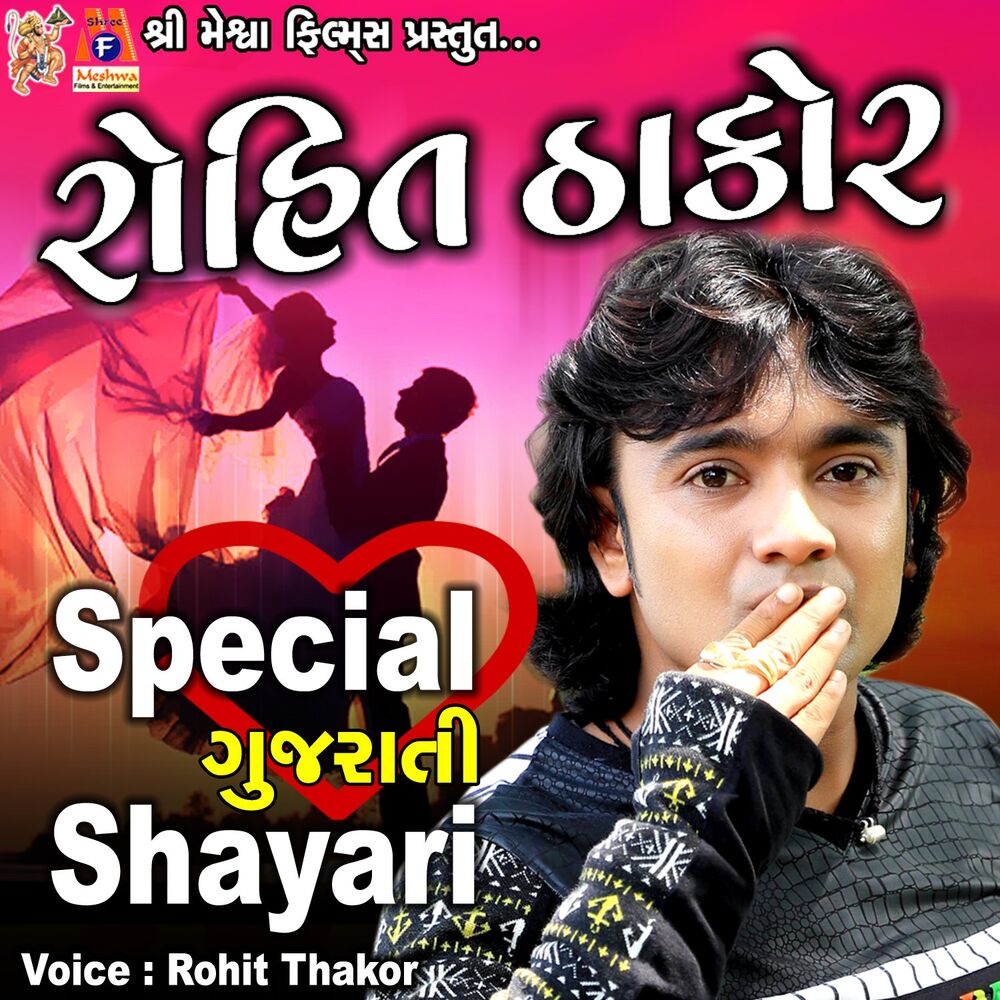 Picture of Rohit Thakor Special Shayari Gujarati