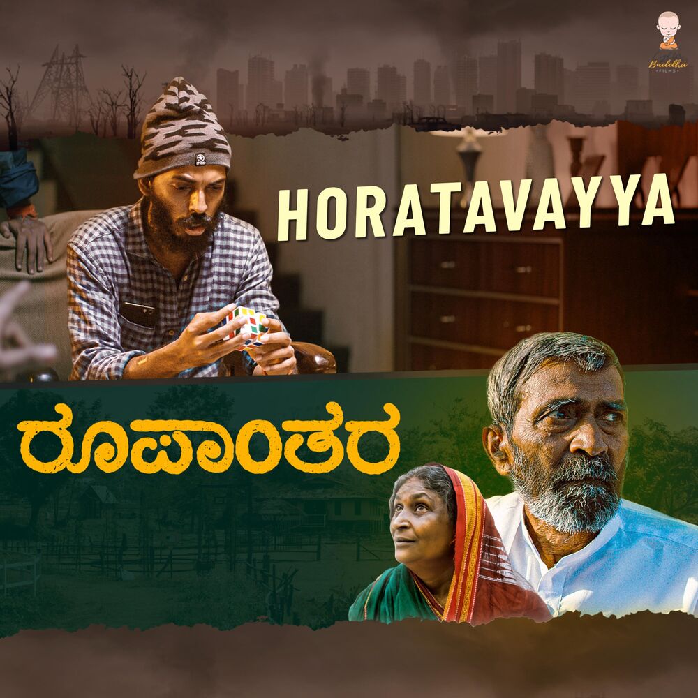 Picture of Horatavayya (From "Roopanthara")