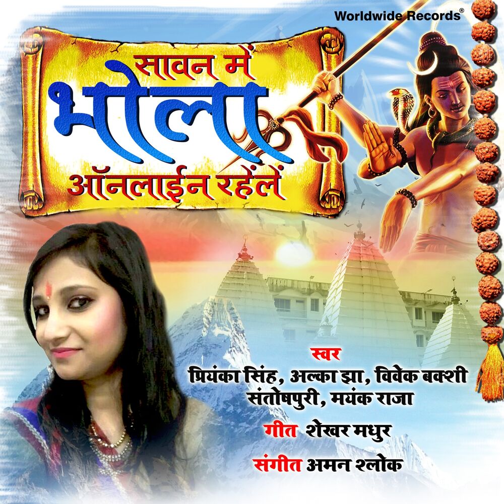 Picture of Saawan Mein Bhola Online Rahelen