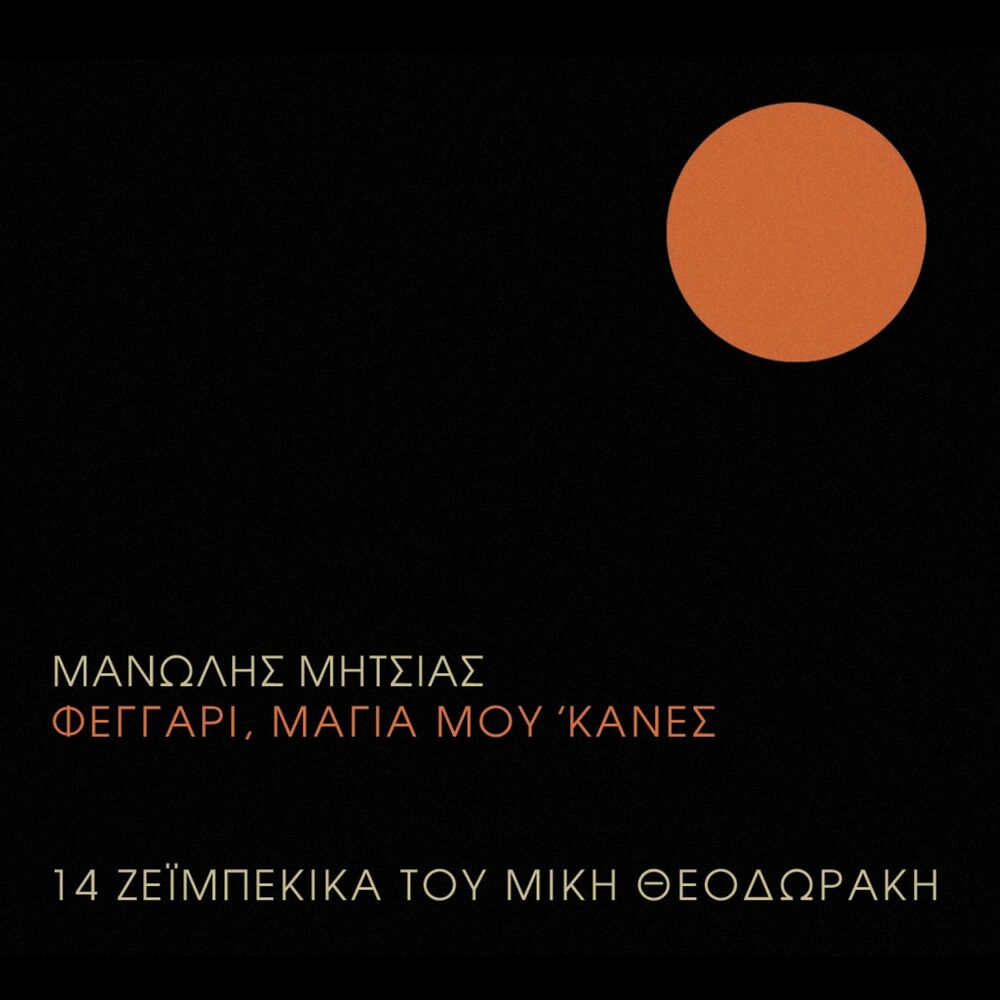 Picture of Feggari Magia Mou 'Kanes