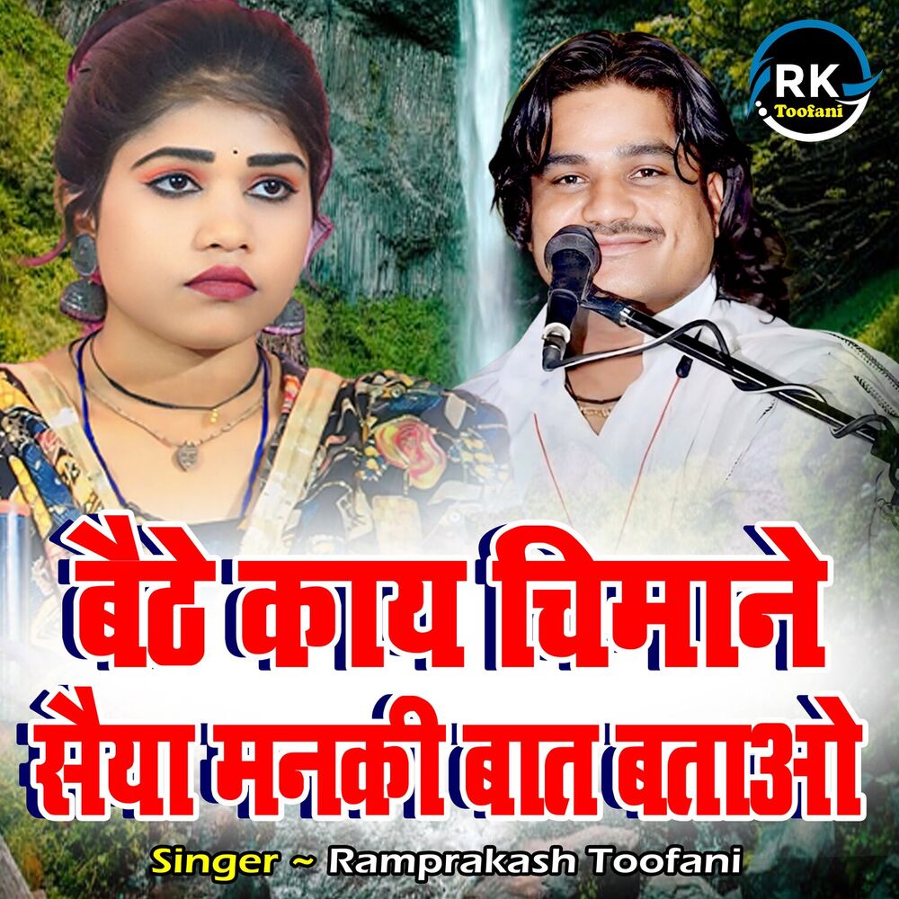 Picture of Bethe Kay Chimane Saiya Manki Baat Batao