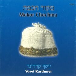 Cover of מקור חכמה