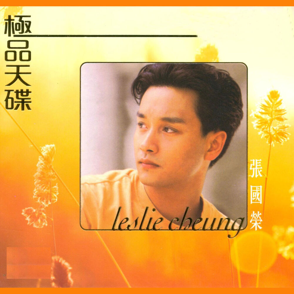 Picture of 極品天碟 張國榮