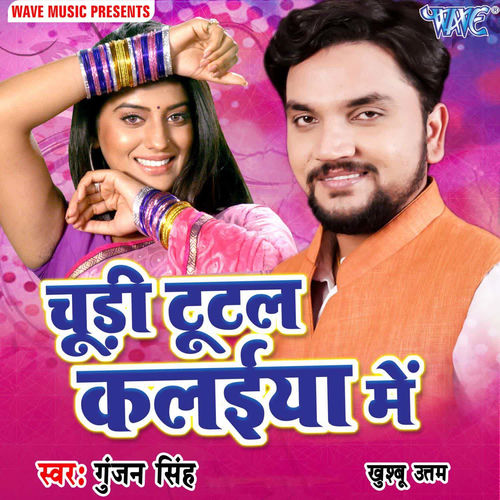 Chudi Tutal Kalaiya Me