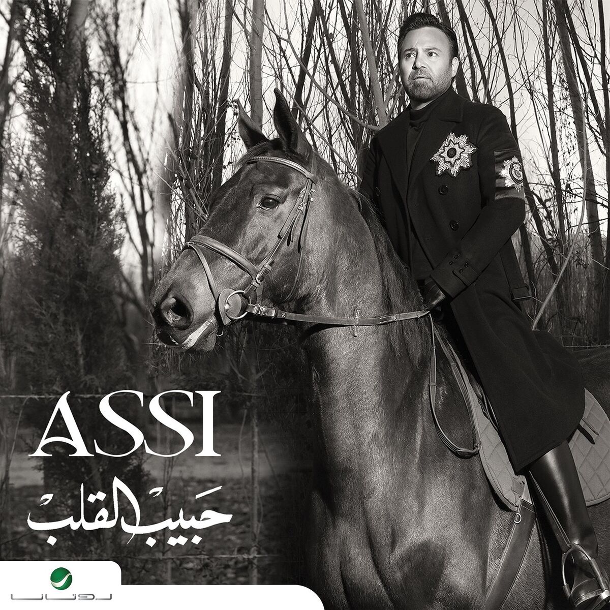 Album cover of Jarehni w Maazzibni