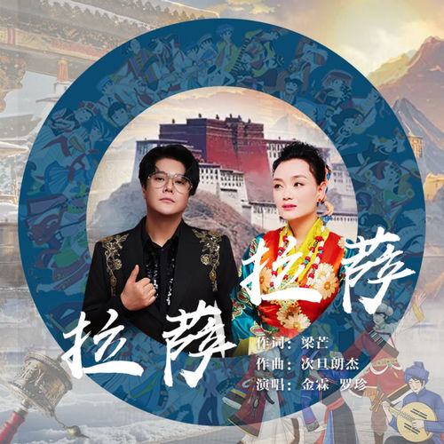 拉萨拉萨