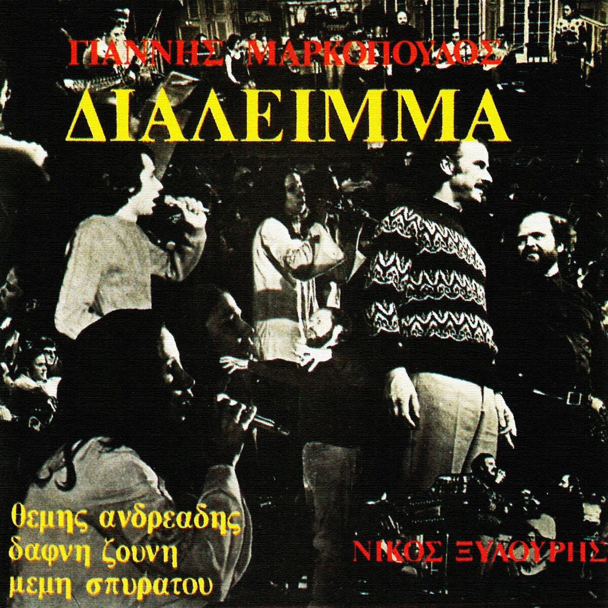 Album cover of Dialimma