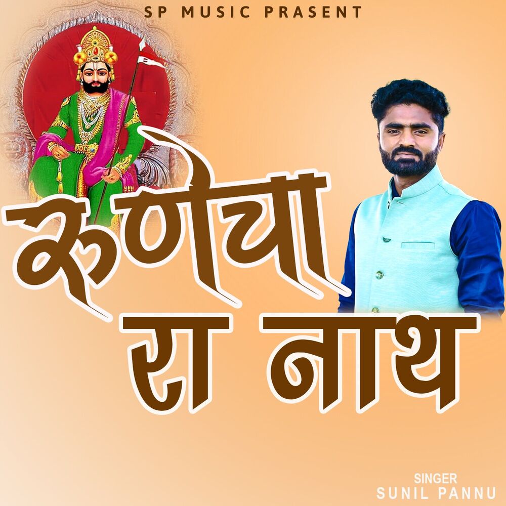 Picture of Runicha Ra Nath