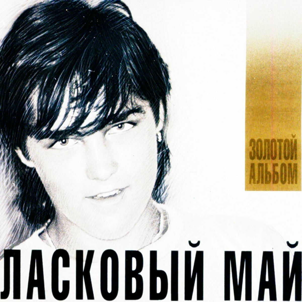 Album cover of Вечер холодной зимы