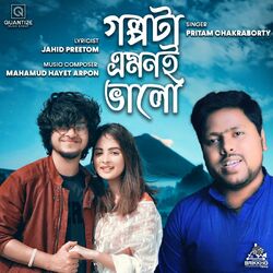 Cover of Golpota Emoni Bhalo