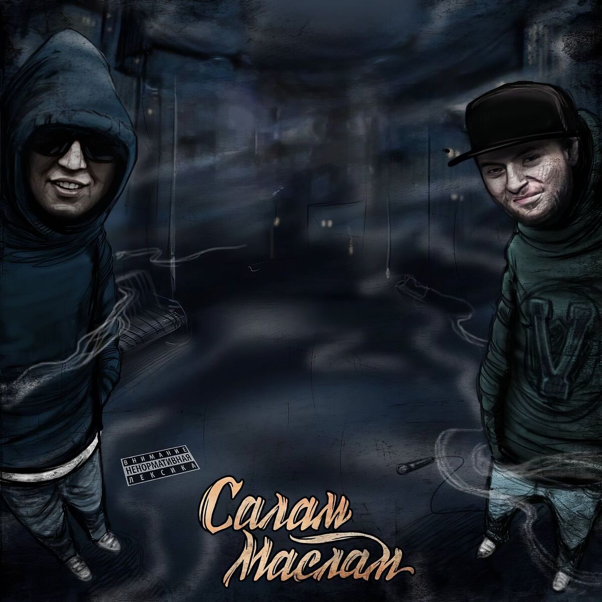 Album cover of Салам маслам
